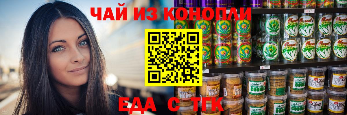 Ханты-Мансийск  Cannafood конопля  Вход с VPN 
