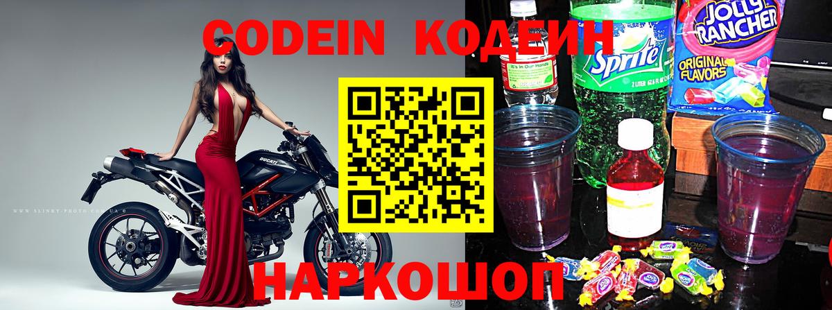 Кодеиновый сироп Lean напиток Lean (лин)  Codein Purple Drank  Вход с VPN  Ханты-Мансийск 