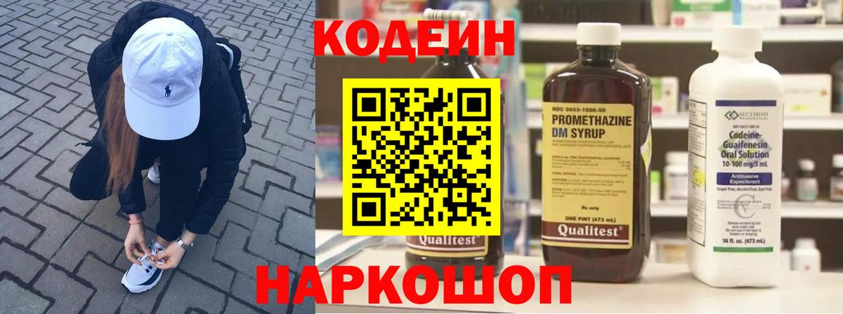 Кодеин напиток Lean (лин) Ханты-Мансийск