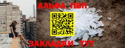 альфа пвп VHQ Севастополь