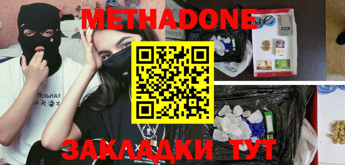 МЕТАДОН белоснежный  МЕТАДОН VHQ    зеркало  Вход с VPN  Ханты-Мансийск 